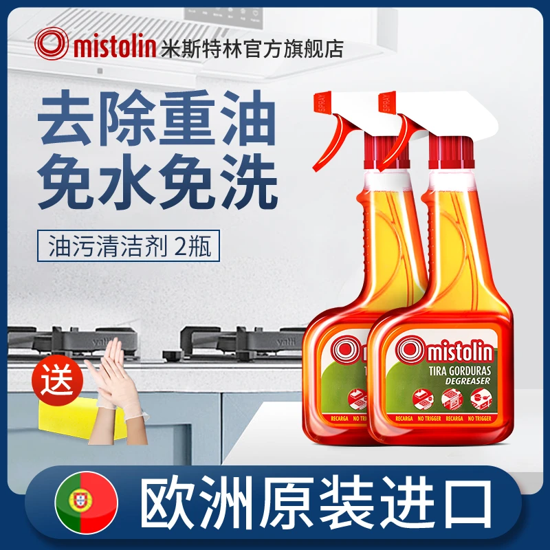 MISTOLIN重油污喷雾厨房油烟机免拆清洁剂除垢去重油清洗剂2瓶装