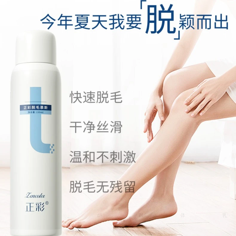 zencolor/正彩脱毛慕斯