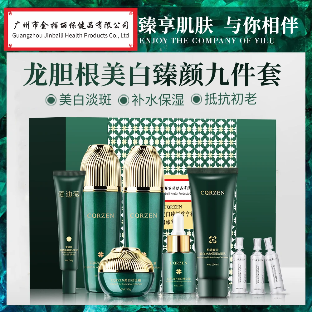 龙胆根美白臻颜尊享礼盒