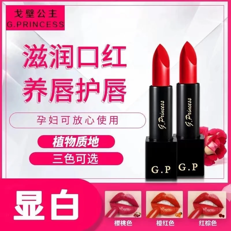 戈壁公主禁忌之吻莹润口红