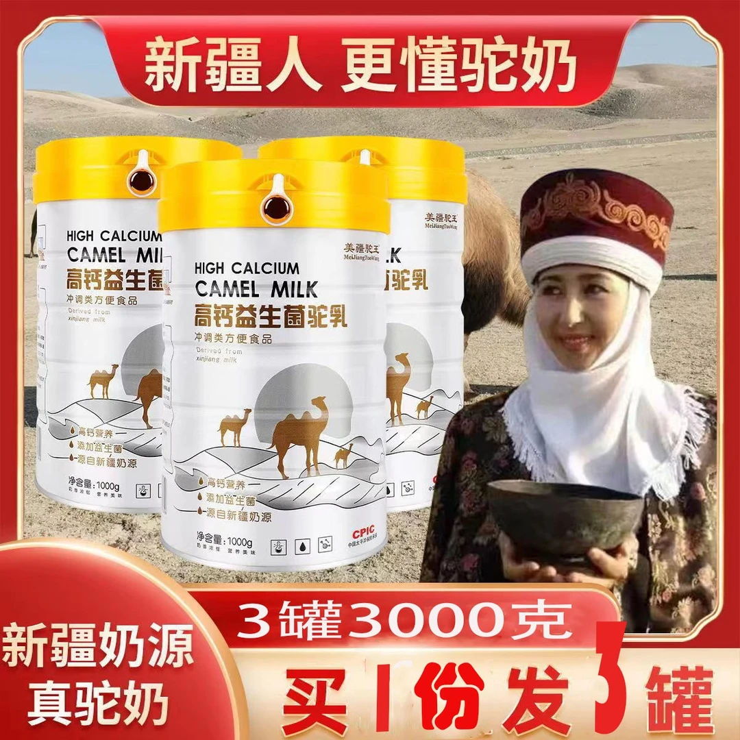 【买1发3罐3000克】新疆驼乳粉益生菌营养高钙驼奶粉中老年奶粉罐装