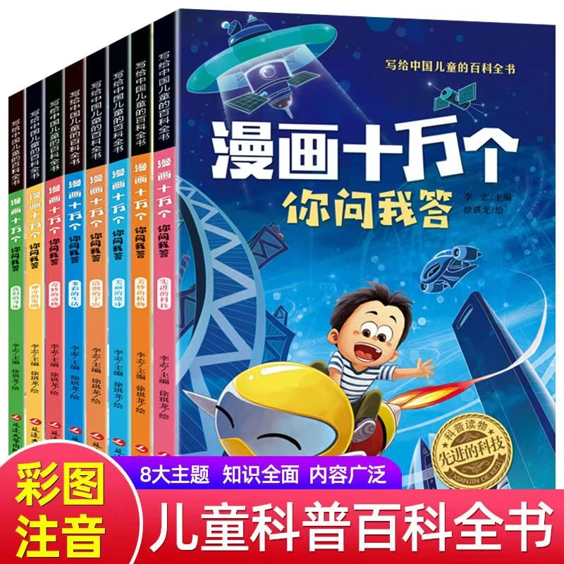 漫画十万个你问我答 中国儿童的百科全书趣味科普知识阅读