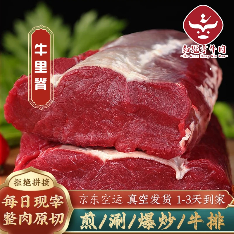 （ZR专属1）和冠亨【牛里脊】4斤生鲜