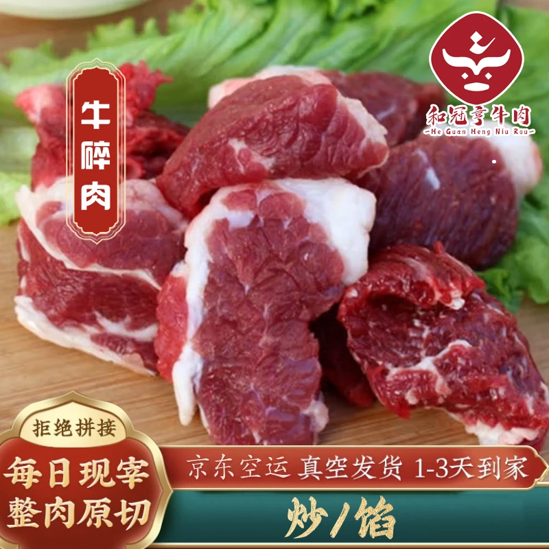 和冠亨【大块碎肉】5斤新鲜黄牛肉原切带肥带筋京东包邮生鲜直播