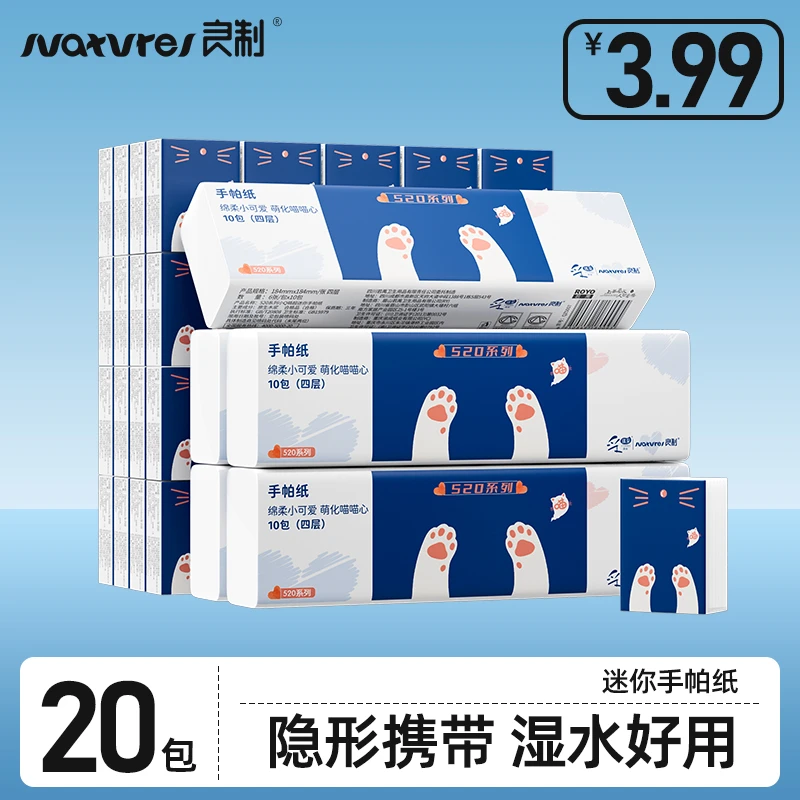 【福利款拍1发20包】采琪采手帕纸小包面巾纸柔软可爱家用便携式
