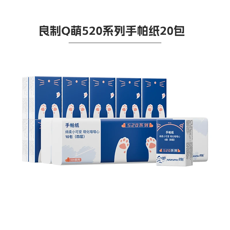 【侯梦莎专属】采琪采手帕纸小包面巾纸小包柔软可爱家用便携式20包