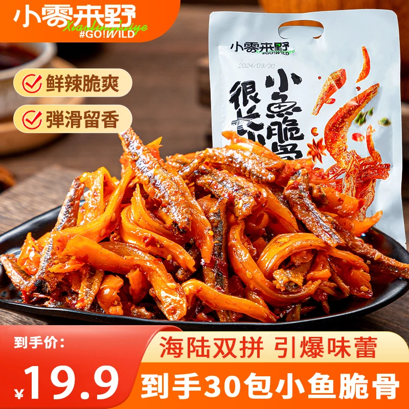 到手30包零零亲小鱼拼脆骨解馋小零食即食猪脆骨小吃卤味食品tg