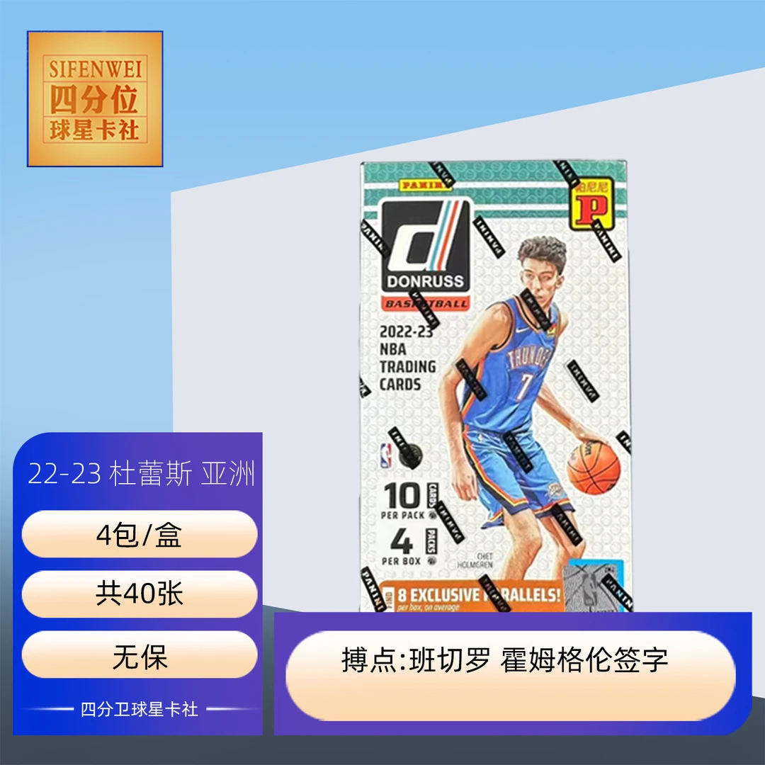 22-23 篮球 杜蕾斯亚洲 单盒（下单默认代拆）