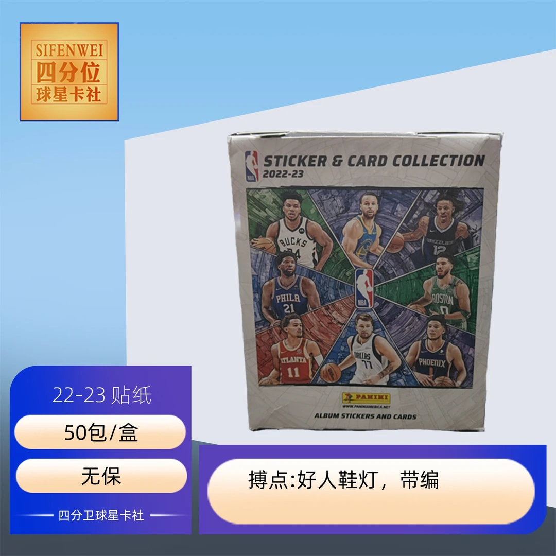 22-23 NBA 贴纸 单包 （下单默认代拆）