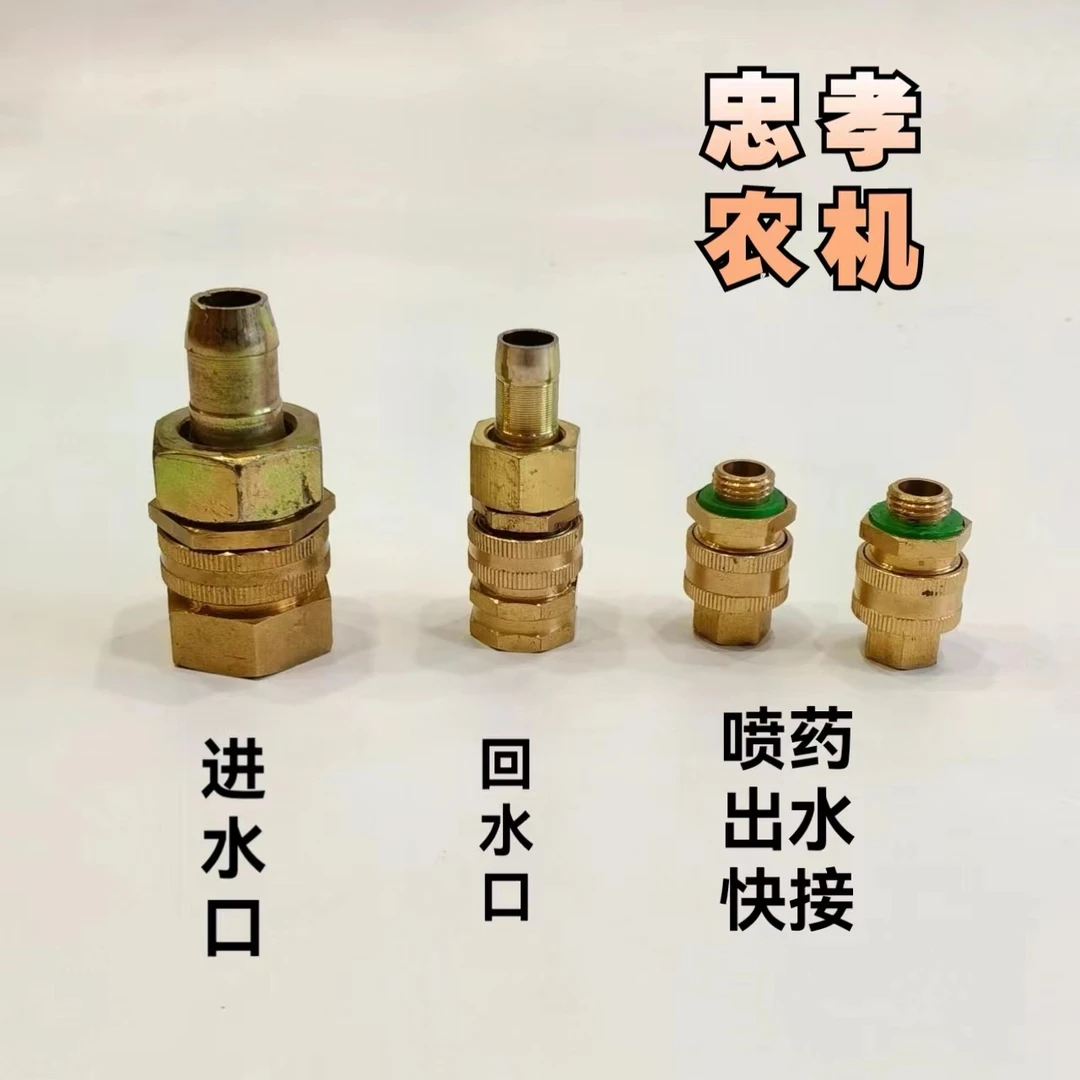 喷药快速接头纯铜