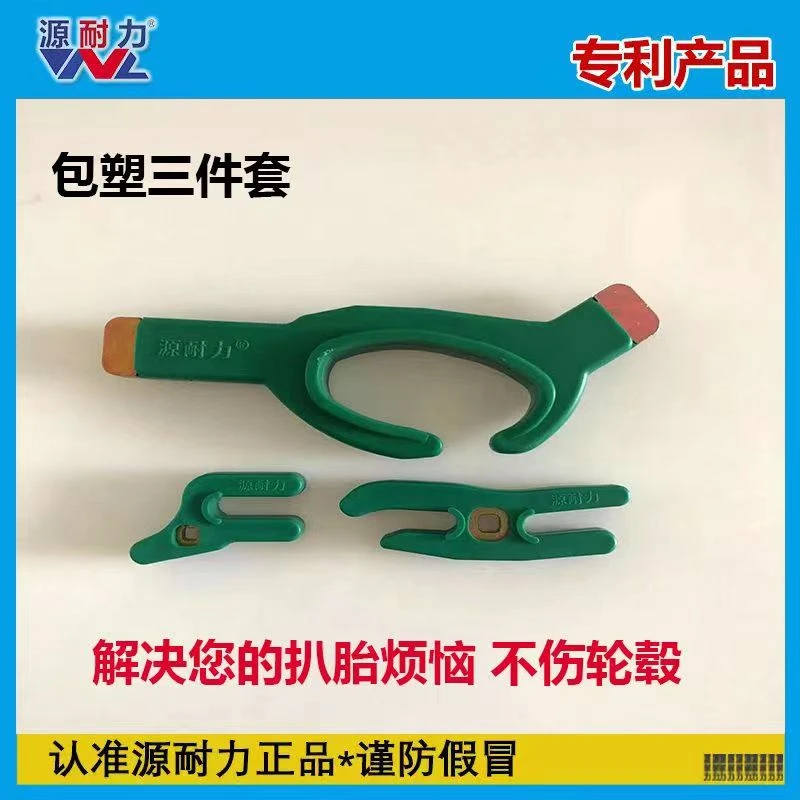轮胎扒胎助力卡子