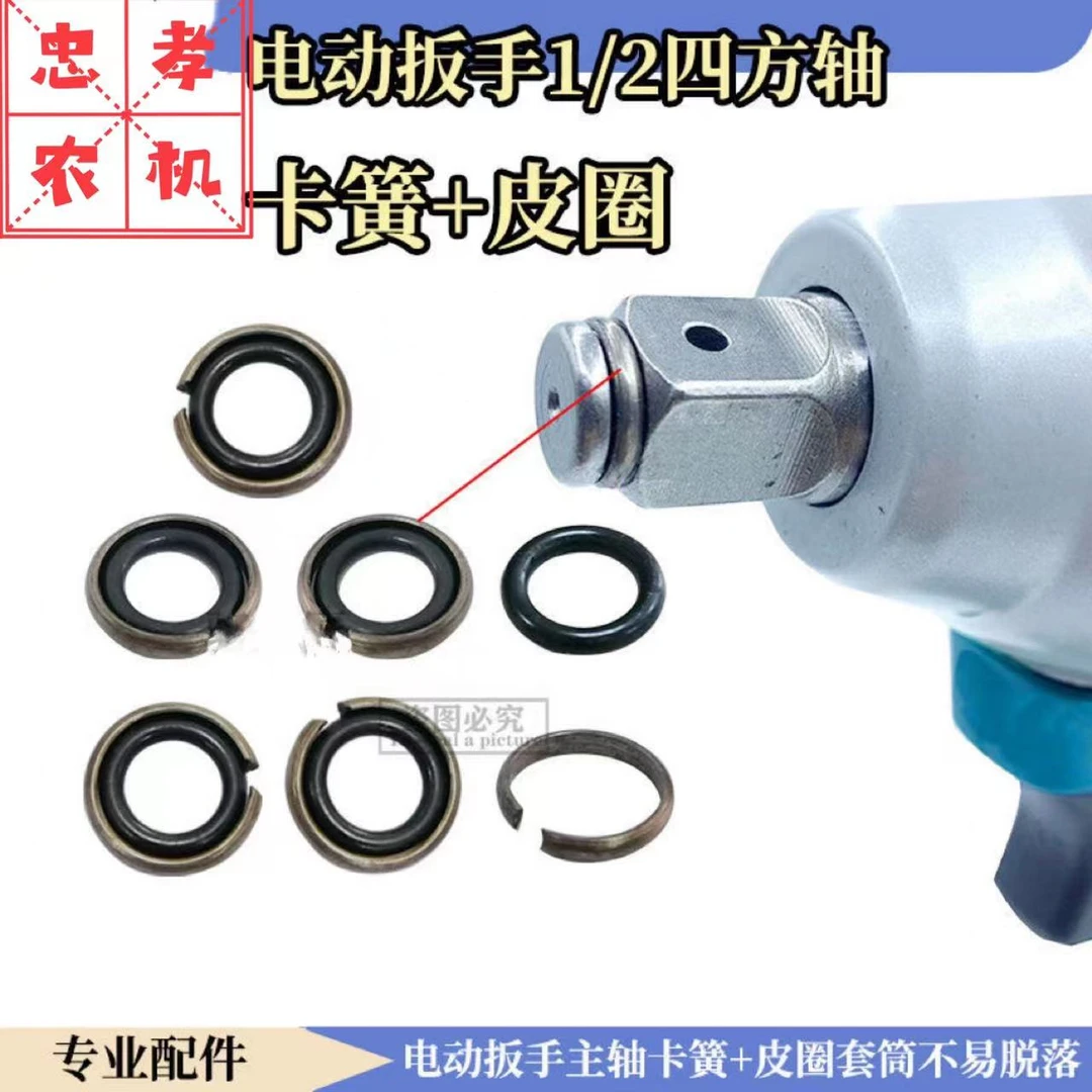 电动扳手输出轴卡簧皮圈