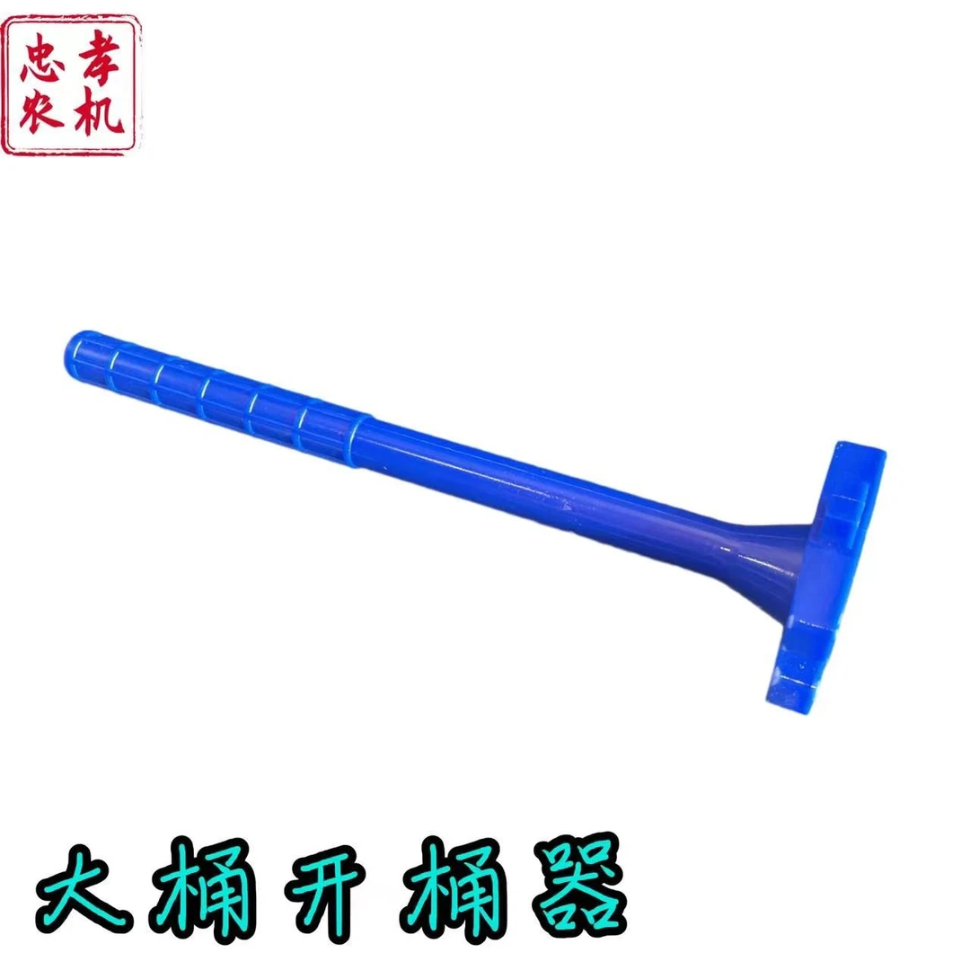 农用车大桶蓝色开桶器