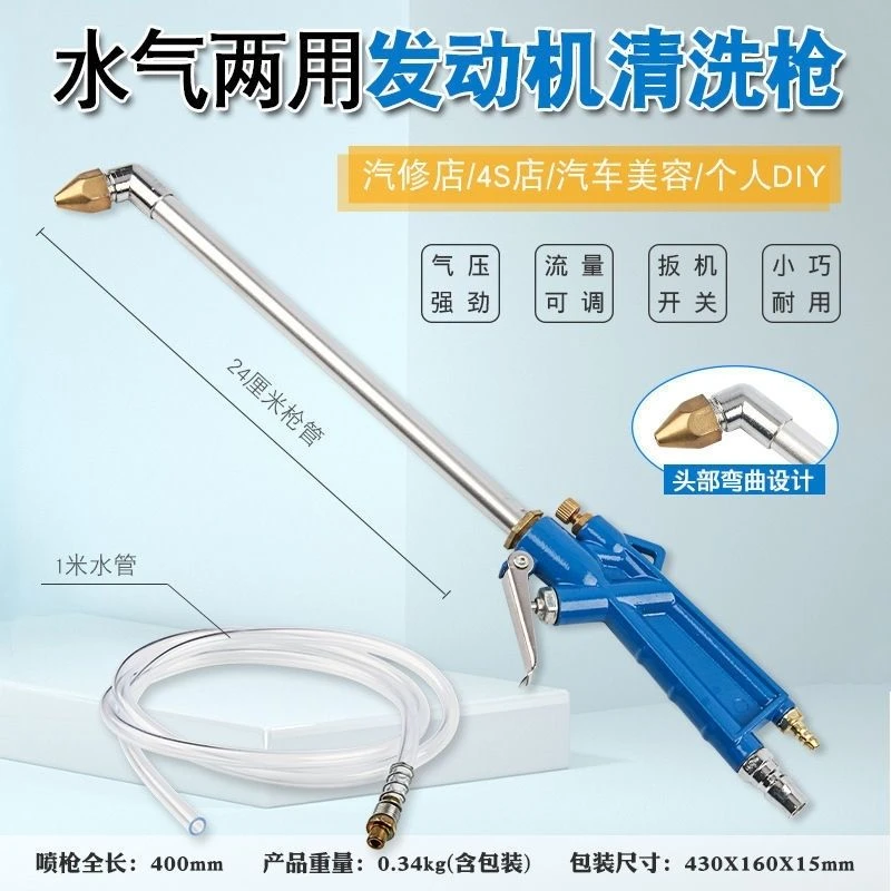 水气两用发动机清洗枪高压气压高压水枪