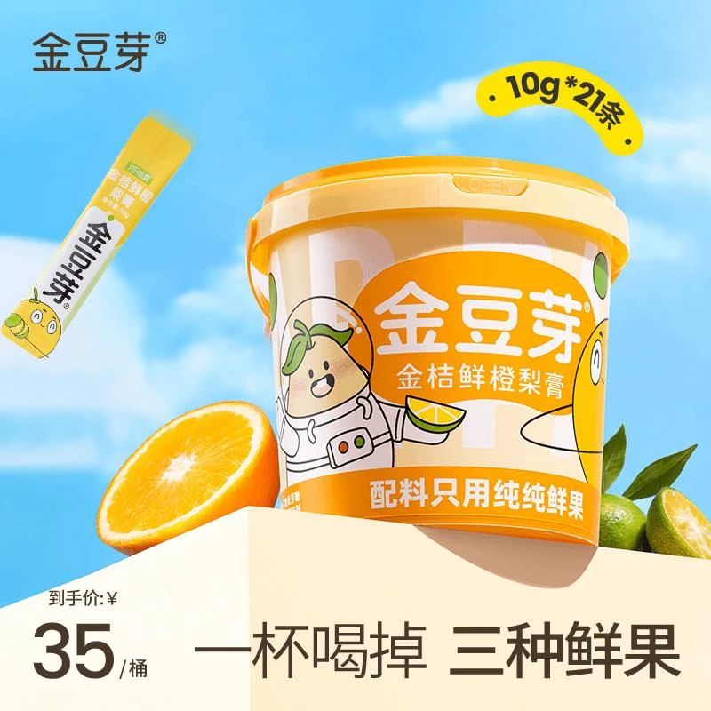 【送两袋100ml柚子汁】九只小梨金桔鲜橙梨膏孕妇补水天然电解质维C