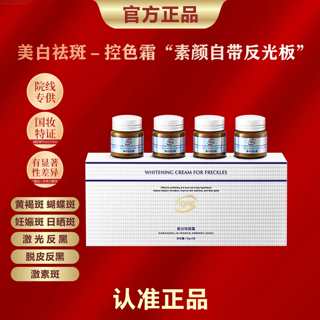 美白淡斑控色霜【正品保证】发3盒正装12瓶