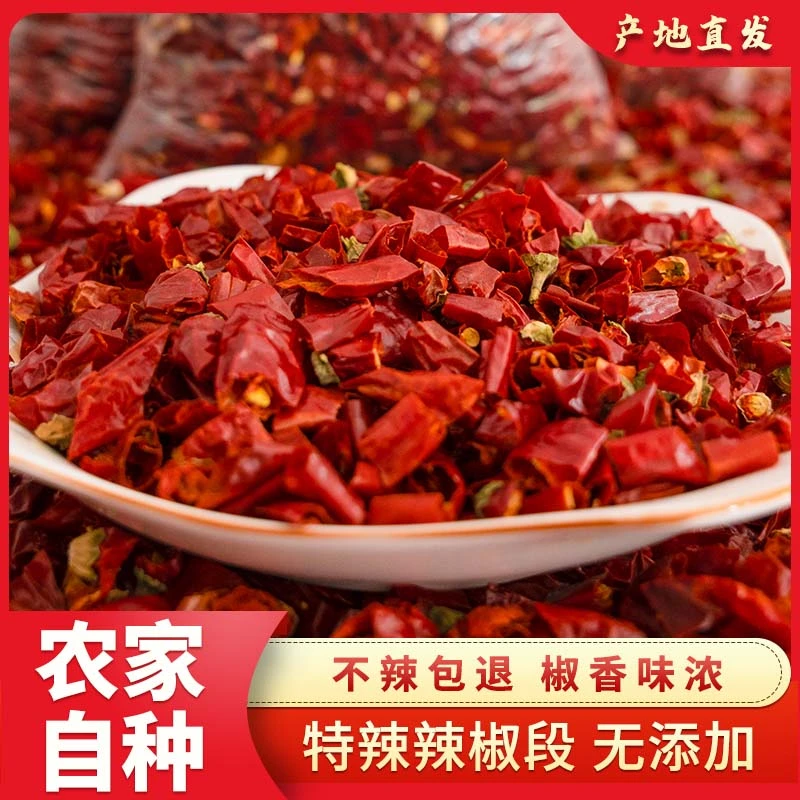 贵州农家特辣辣椒段印度香辣魔鬼辣椒小米辣新一代红辣椒精选现货