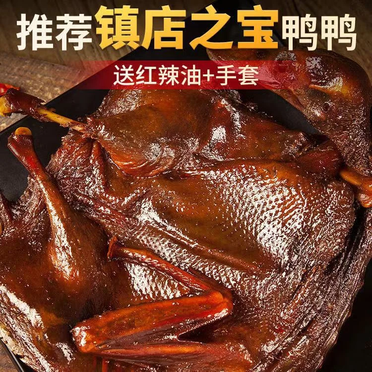湖南酱板鸭湘味卤味熟食开袋即食鲜香解馋酱板鸭新鲜美味微辣手撕