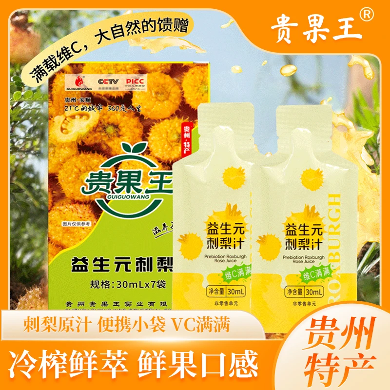 贵州特产富含VC刺梨汁