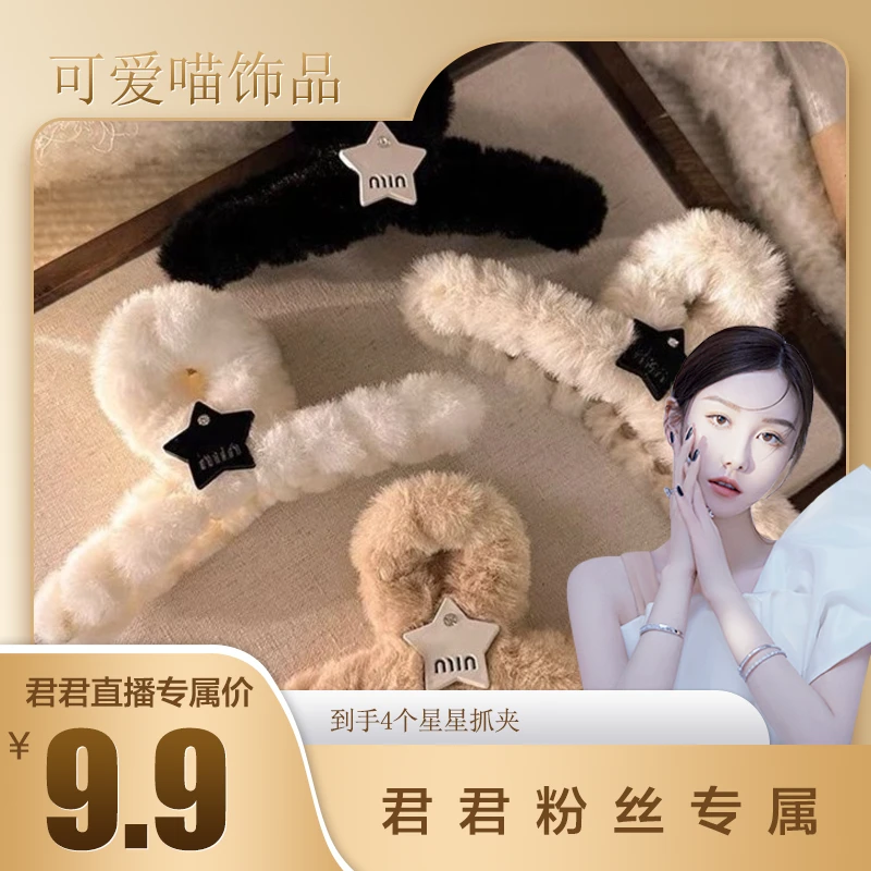 星星字母毛绒抓夹女秋冬后脑勺盘发夹子大号鲨鱼夹发量多发卡头饰