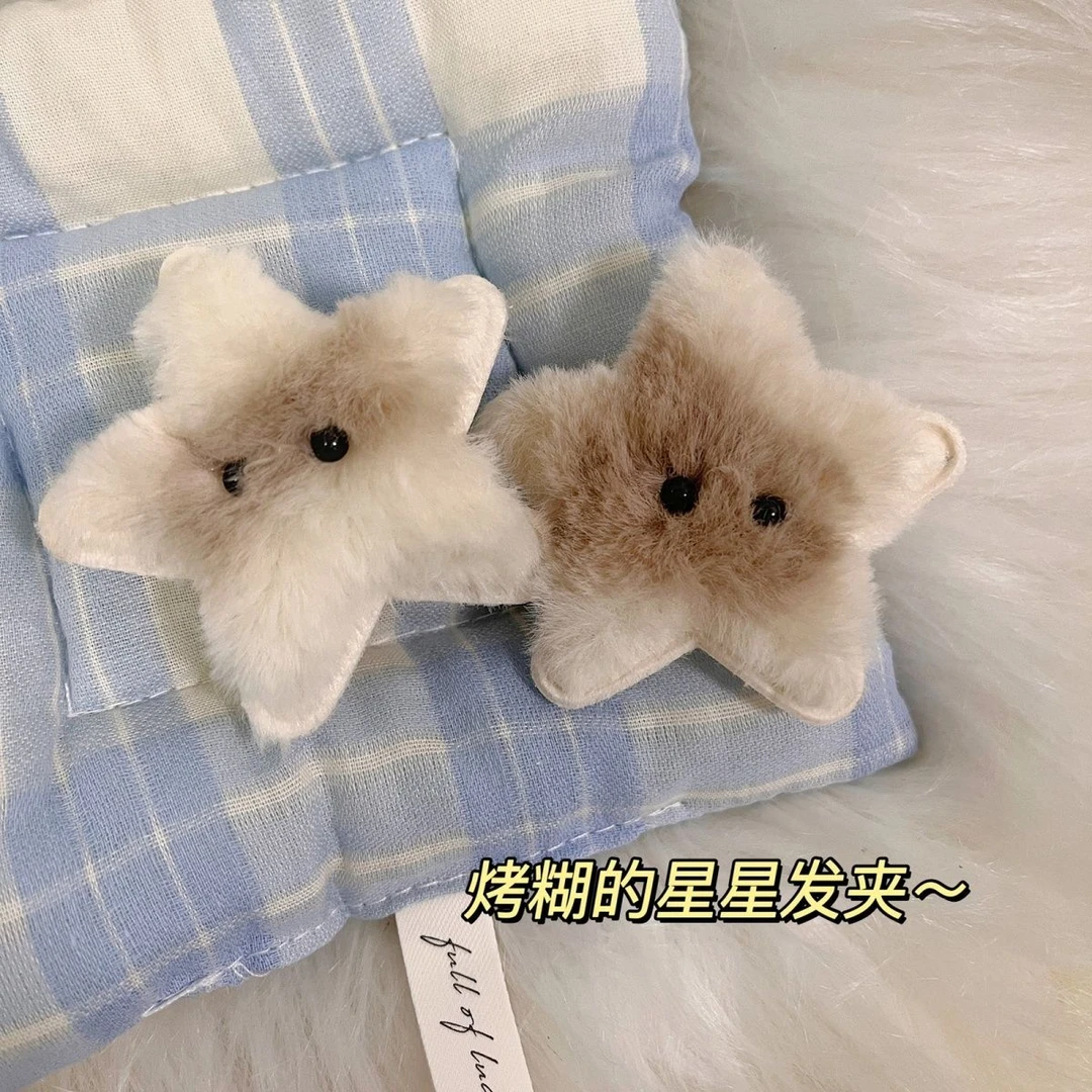 烤糊的星星饼干~水豚星星暹罗星星饼干公仔发夹碎发夹刘海夹