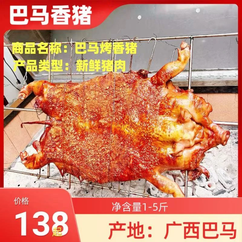 【直播间现烤现称现卖】巴马烤香猪真空礼盒包装京东顺丰全国包邮