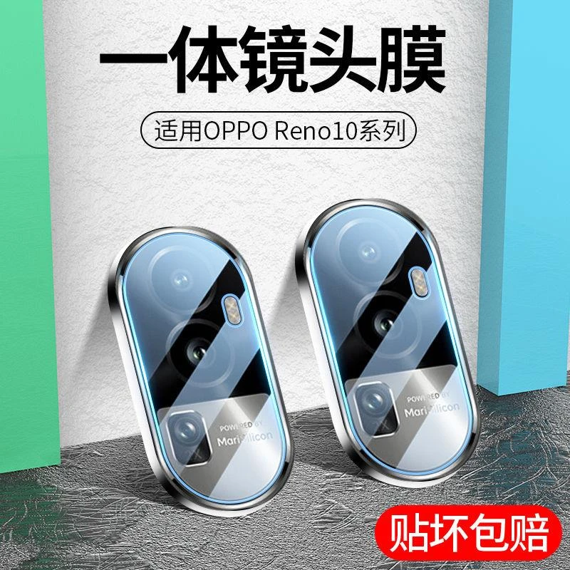 适用OPPOReno10镜头膜reno10pro手机摄像头膜10Pro+保护膜钢化玻