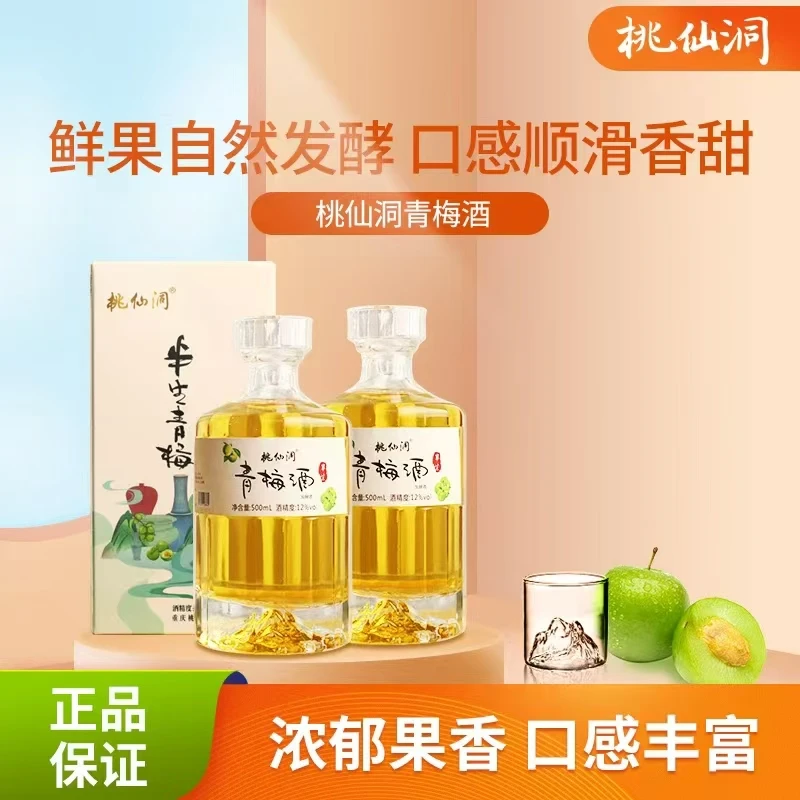 TXD12度青梅酒500ml两瓶微醺果酒、微醺聚会小酌