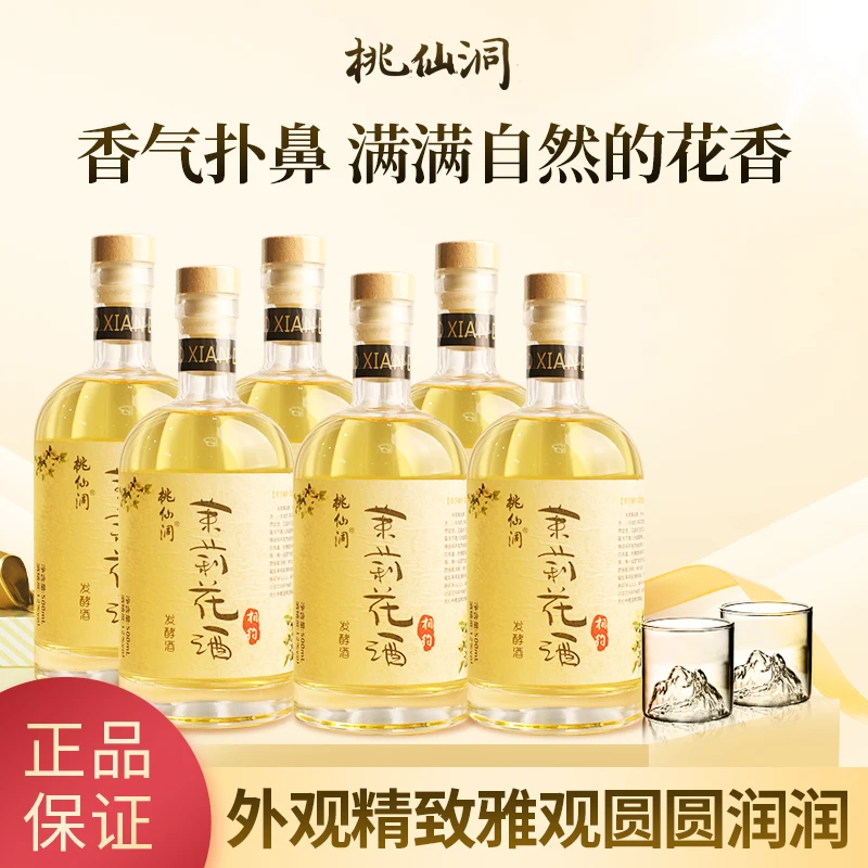 桃仙洞果酒12度茉莉花酒500ml六瓶清香浓郁微醺惬意