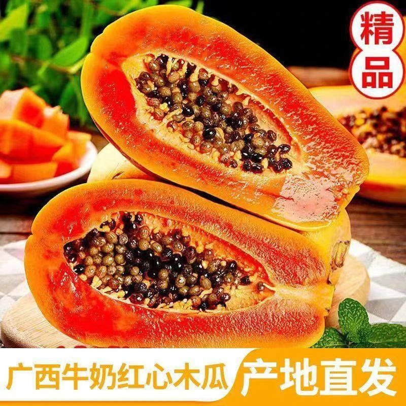 红心牛奶木瓜皮薄香甜当季孕妇水果冰糖青木瓜自然熟整箱水果直发