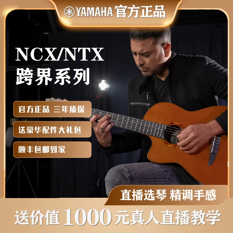 Yamaha/雅马哈NTX1/NCX3古典民谣跨界系列电箱初学尼龙弦专业表演