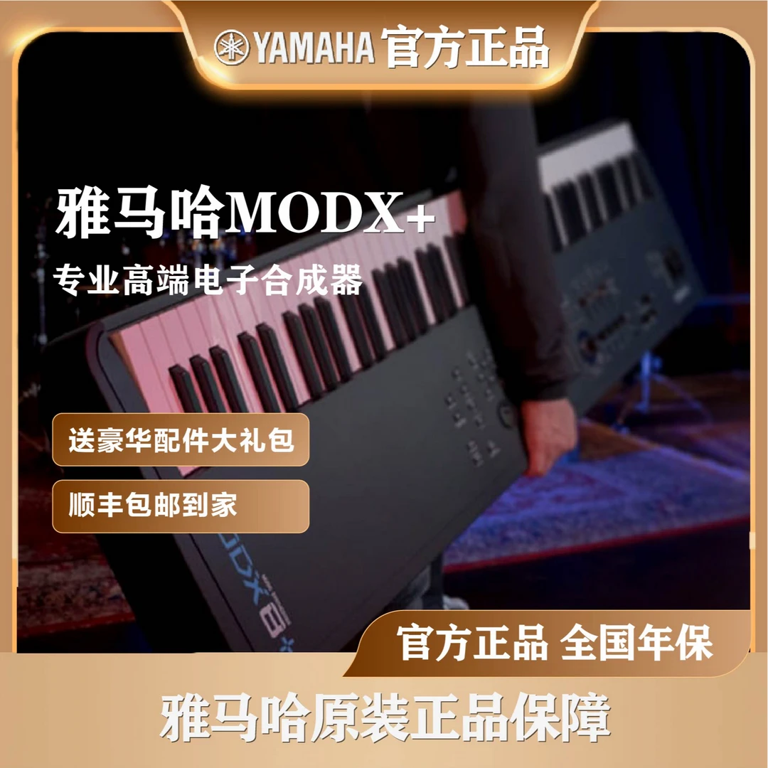 Yamaha/雅马哈MODX8/7/6+电子合成器创作舞台表演奏MOXF升级重锤