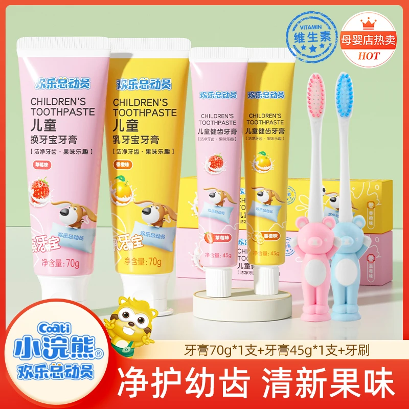 小浣熊欢乐总动员婴幼儿分龄清新护齿果味儿童牙膏健齿软毛牙刷