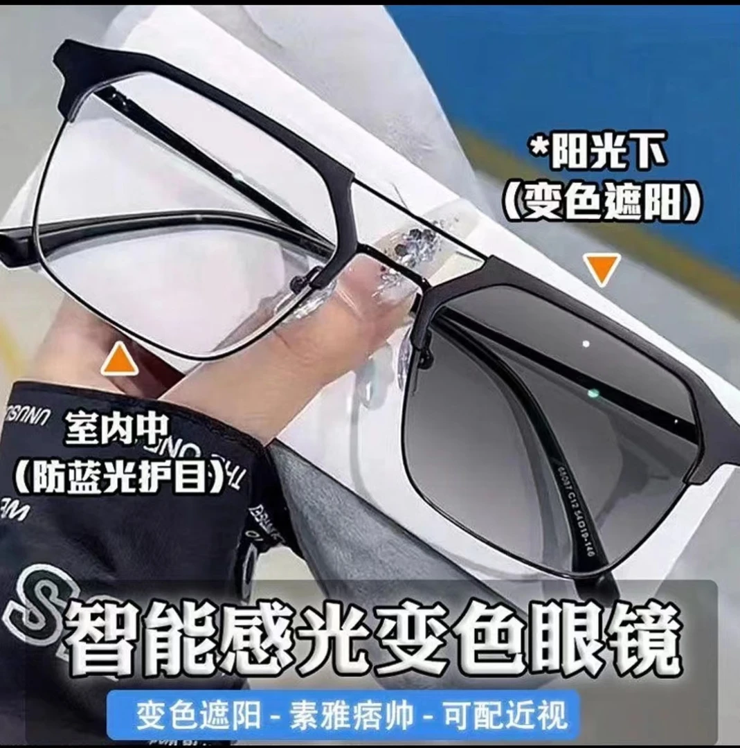 【智能感光变色老花镜】时尚双梁款高清防蓝光高颜值男女同款变色镜