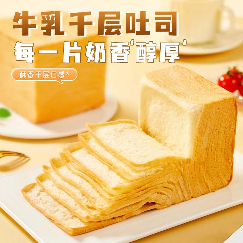 【专享！29.9元17包】牛乳千层面包 优质奶源 层层松软 60g/包