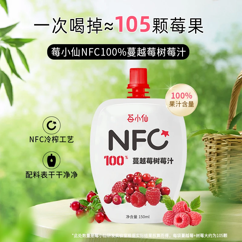 莓小仙NFC蔓越莓树莓果汁 150ml*10