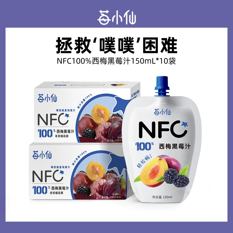 【噗噗不畅】莓小仙100%NFC西梅黑莓汁原浆非浓缩鲜果榨汁150ml