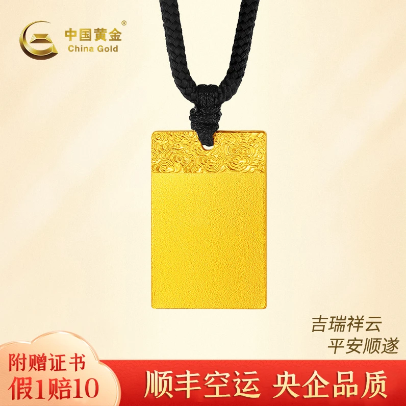 中秋国庆节  中国黄金足金999祥云无事牌古法编绳挂坠