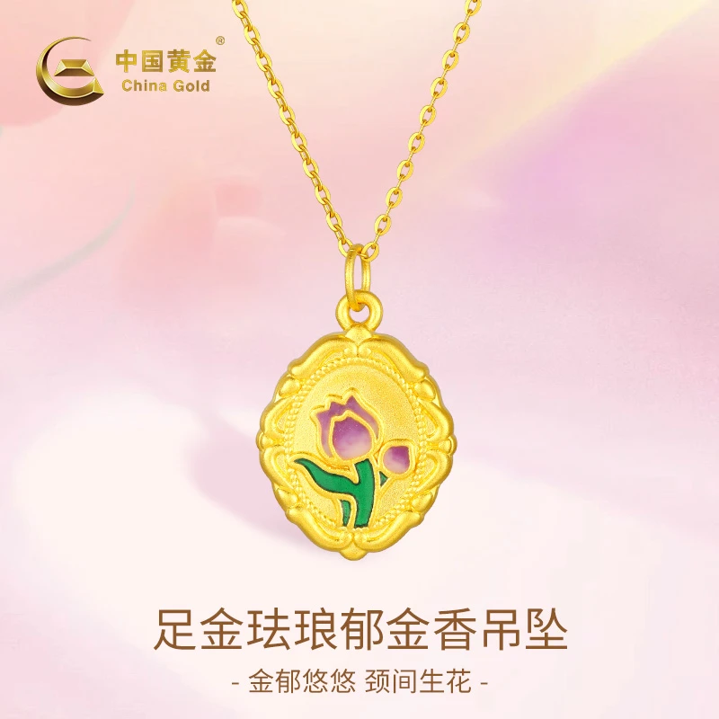 【中国黄金】足金珐琅郁金香古风国风金吊坠(赠送银镀金色项链)