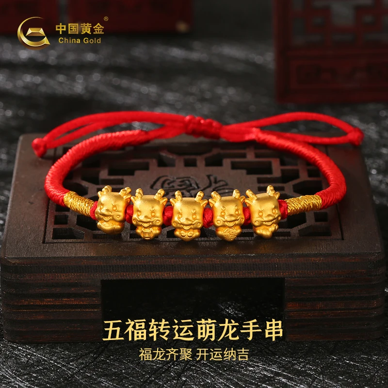 【中国黄金】足金五福龙手链本命年手编转运珠红手绳送新年礼物