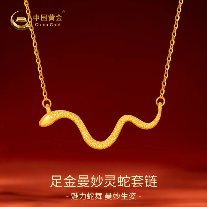 【双11抢先购】中国黄金足金曼妙灵蛇套链时尚百搭本命年项链送女友