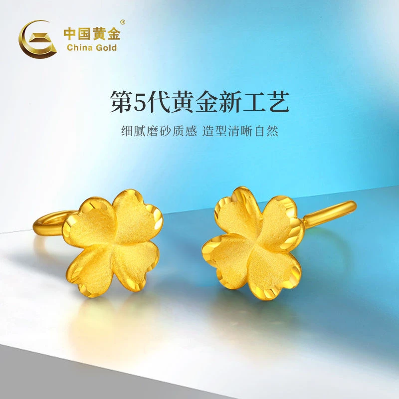【七夕礼物】中国黄金足金5G四叶草耳钉轻奢简约经典磨砂气质耳饰