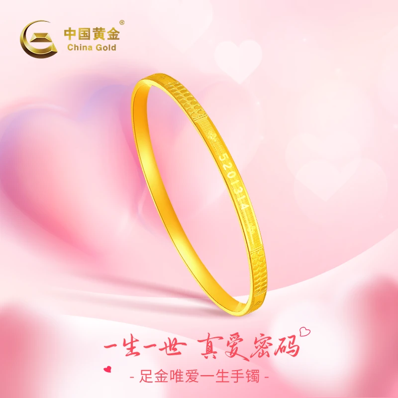 【双11抢先购】中国黄金足金唯爱一生1314镯子时尚告白礼物送老婆