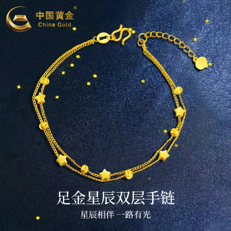 【6期免息】中国黄金足金星辰双层手链双层金手链送老婆