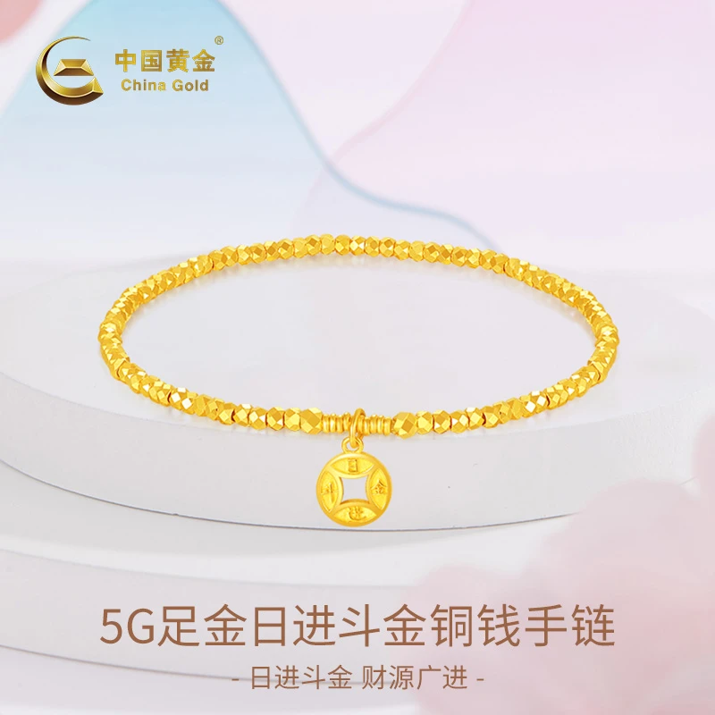 【双11抢先购】中国黄金5G足金日进斗金铜钱碎碎金经典金手链送女友