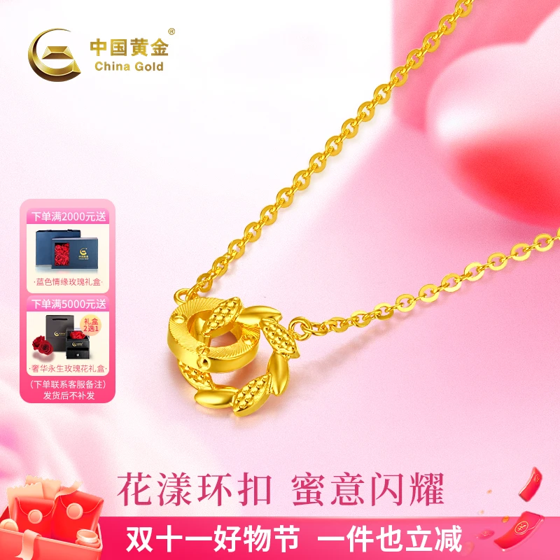 【中国黄金】足金环环相扣套链时尚百搭锁骨链送女朋友中秋礼物