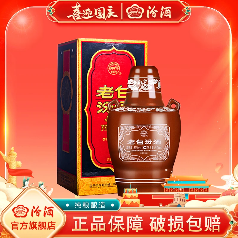 汾酒老白汾10清香型53度475ml*1瓶 2瓶 6瓶