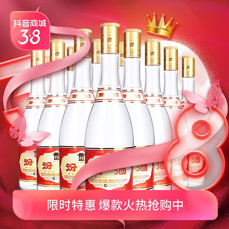 汾酒【38好物节】53度黄盖/42度红盖*12瓶 【原箱发货】53度475ML