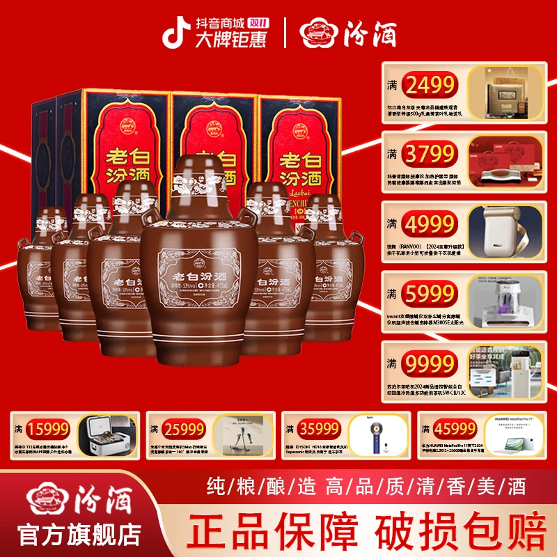 汾酒老白汾10 清香型白酒 53度475ml×6瓶53度475ml