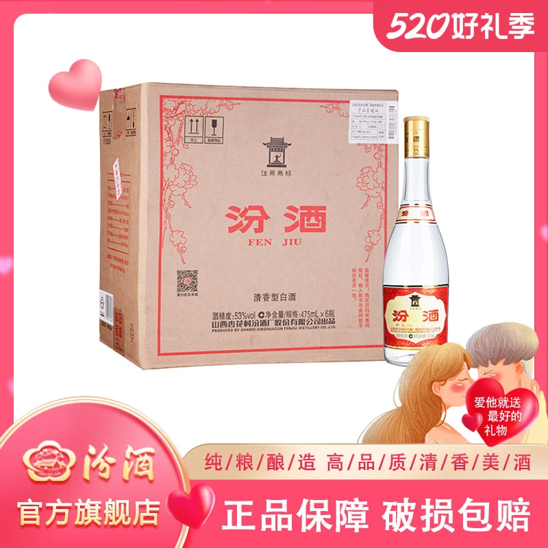 汾酒53度黄盖玻汾/42度红盖玻汾*6瓶 白酒53度475ML